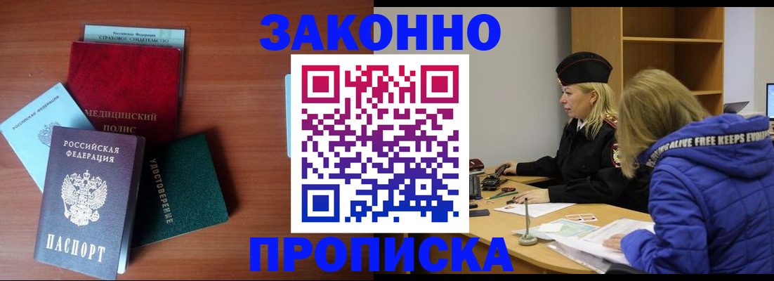 прописка для работы в Нефтекумске