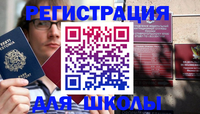 прописка поиск в Нефтекумске